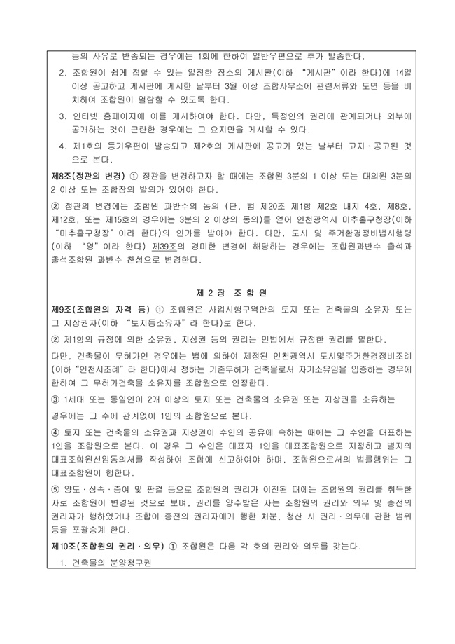 20.01.13 조합정관전문-2020.1.11 개정2.jpg